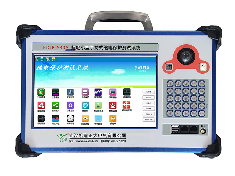 上海KDJB-S30A轻小型手持式继电保护测试系统
