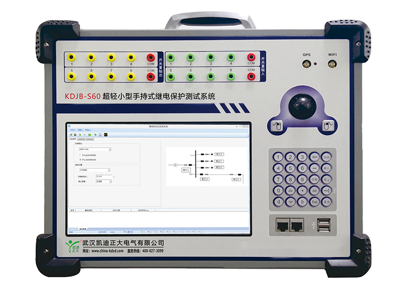 万源KDJB-S60轻小型手持式继电保护测试系统