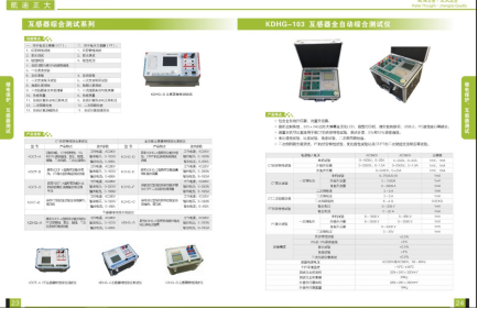 KDHG-G全功能互感器特性综合测试仪.png