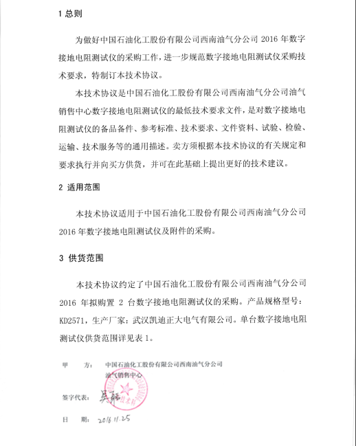 指定武汉凯迪正大电气有限公司.png